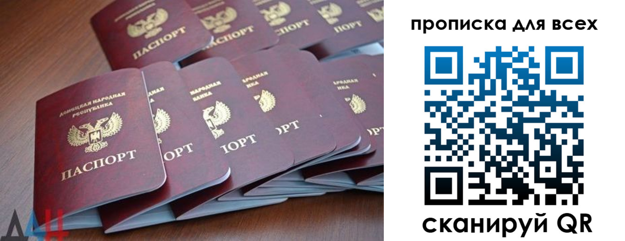 прописка в Донском