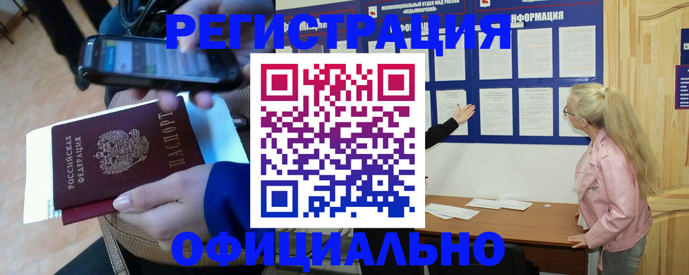 временная регистрация недорого в Донском