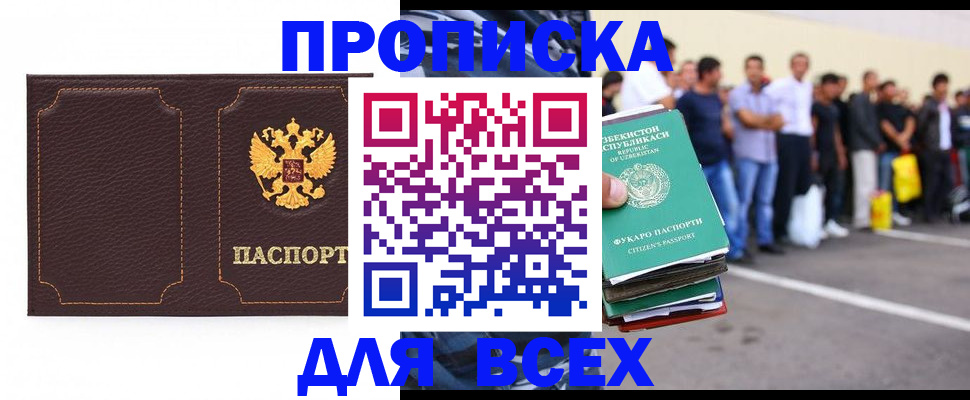 прописка поиск в Донском