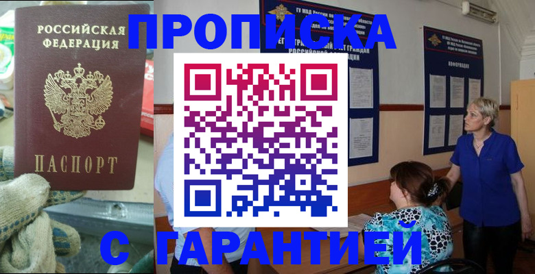 прописка от собственника в Донском